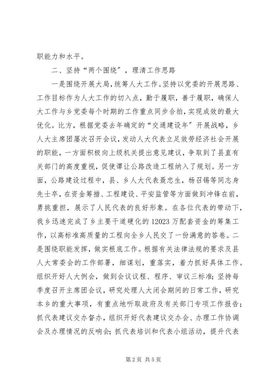 2023年推进乡镇人大工作创新发展经验做法.docx_第2页