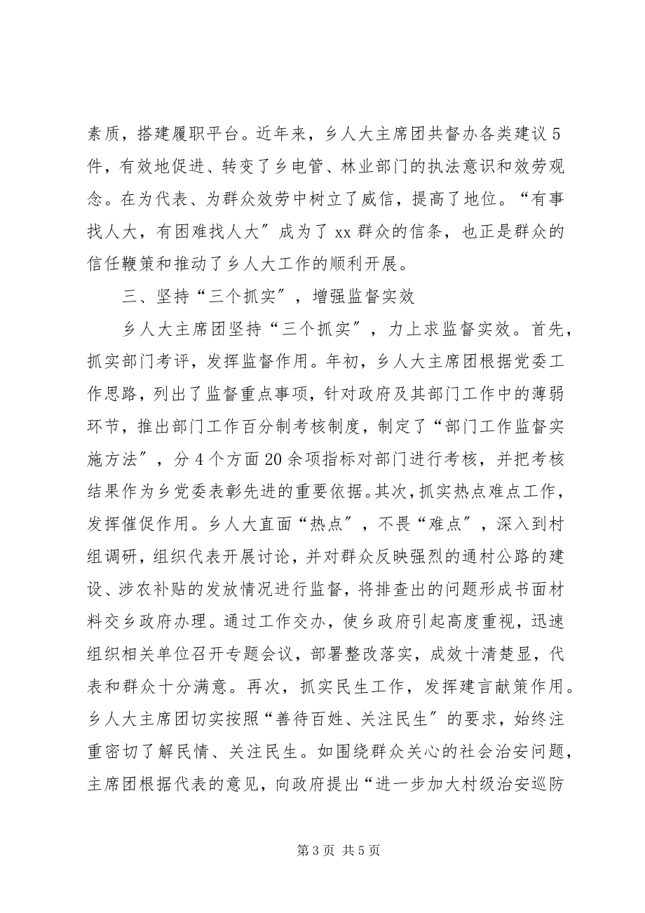 2023年推进乡镇人大工作创新发展经验做法.docx_第3页