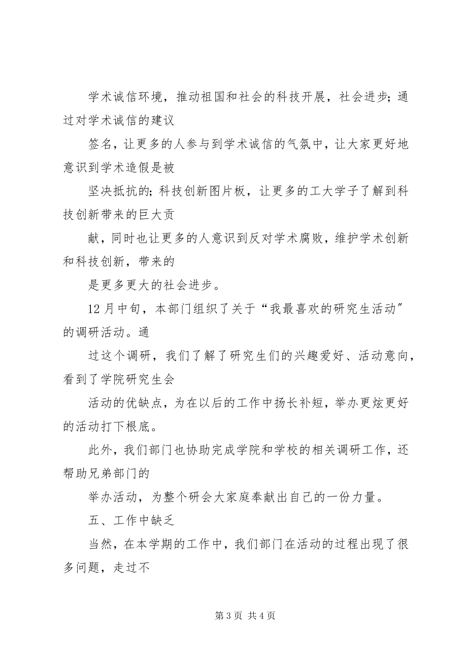 2023年调研部活动总结3.docx_第3页