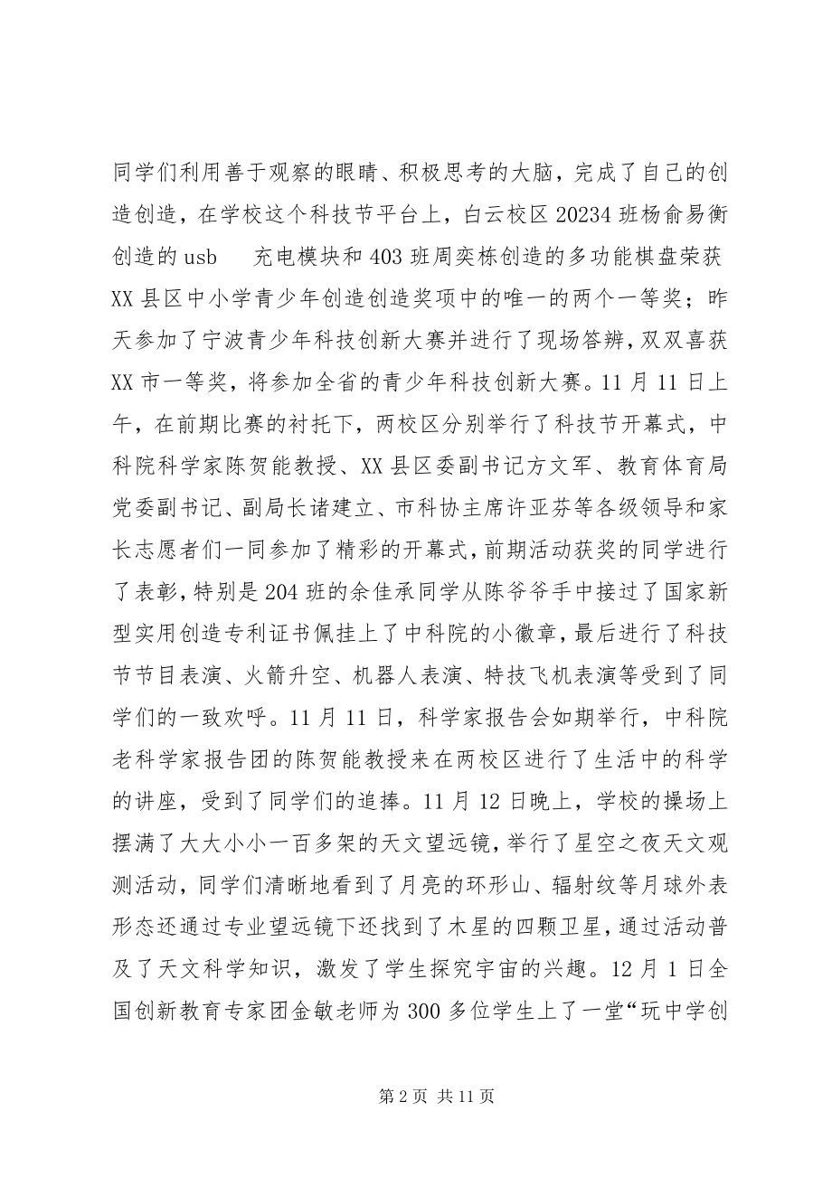 2023年小学科技节活动总结活动总结.docx_第2页