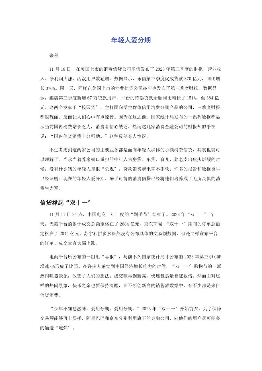 2023年轻人爱分期.docx_第1页