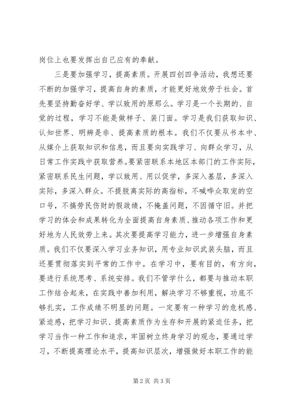 2023年四创四争致辞学习心得体会.docx_第2页