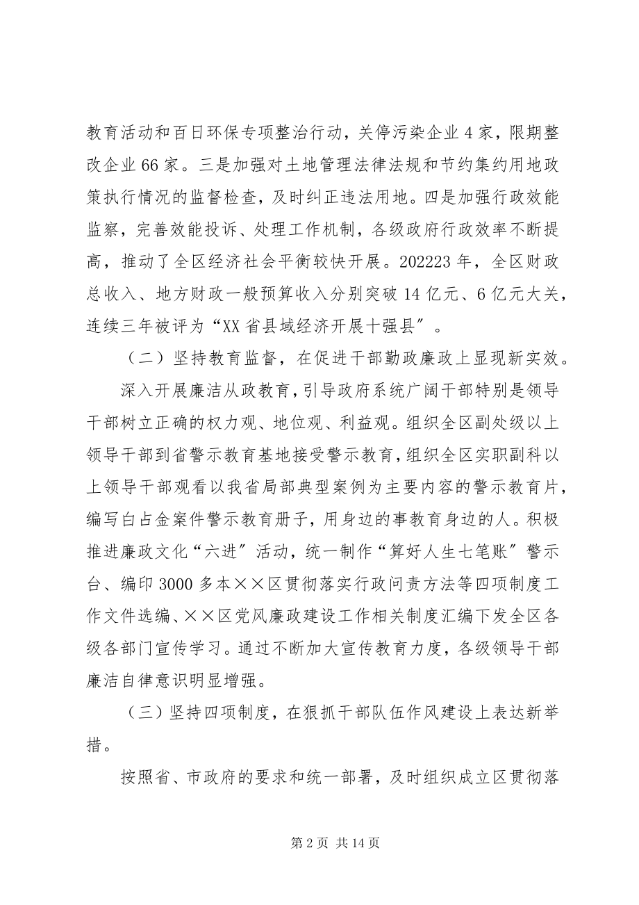 2023年区长廉政工作会致辞.docx_第2页