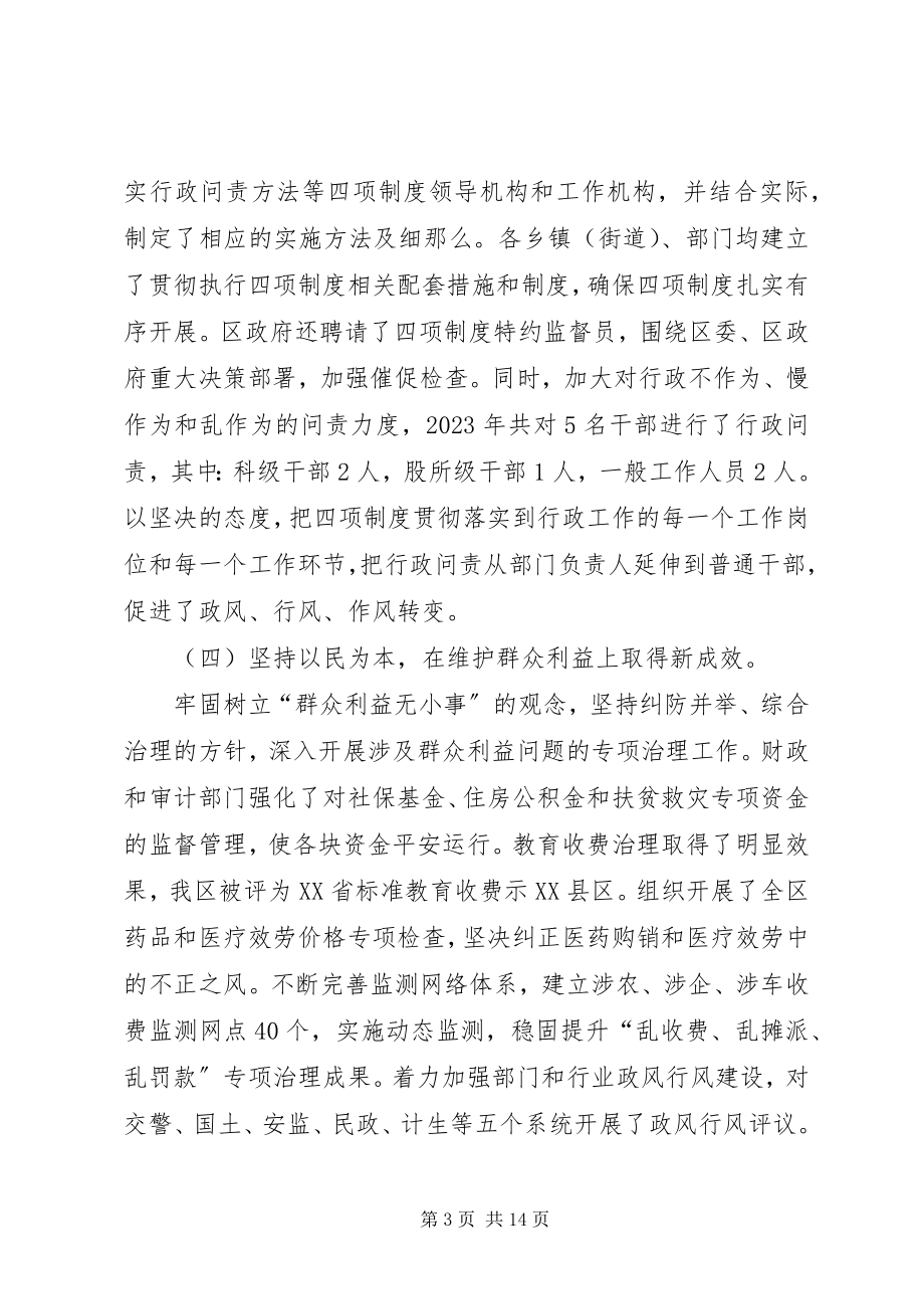 2023年区长廉政工作会致辞.docx_第3页