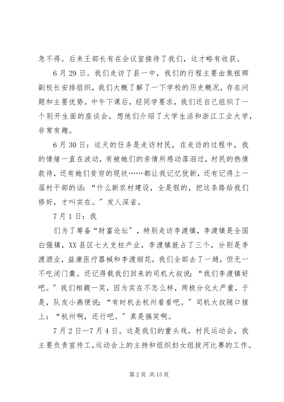 2023年思想汇报九天的江西之行.docx_第2页