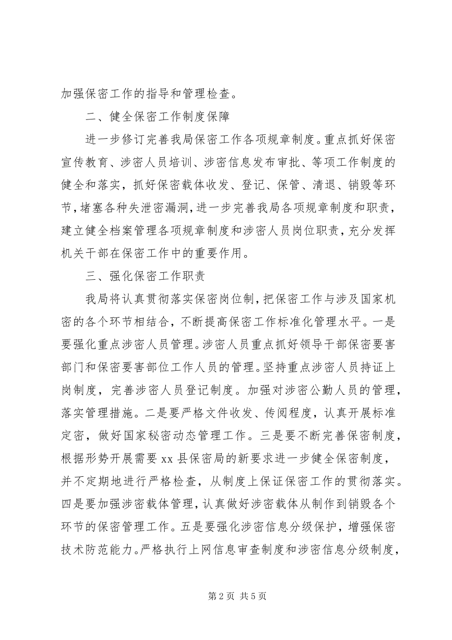 2023年公安局保密制度总结.docx_第2页