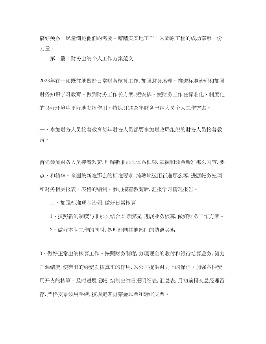 2023年出纳个人度工作总结.docx_第2页