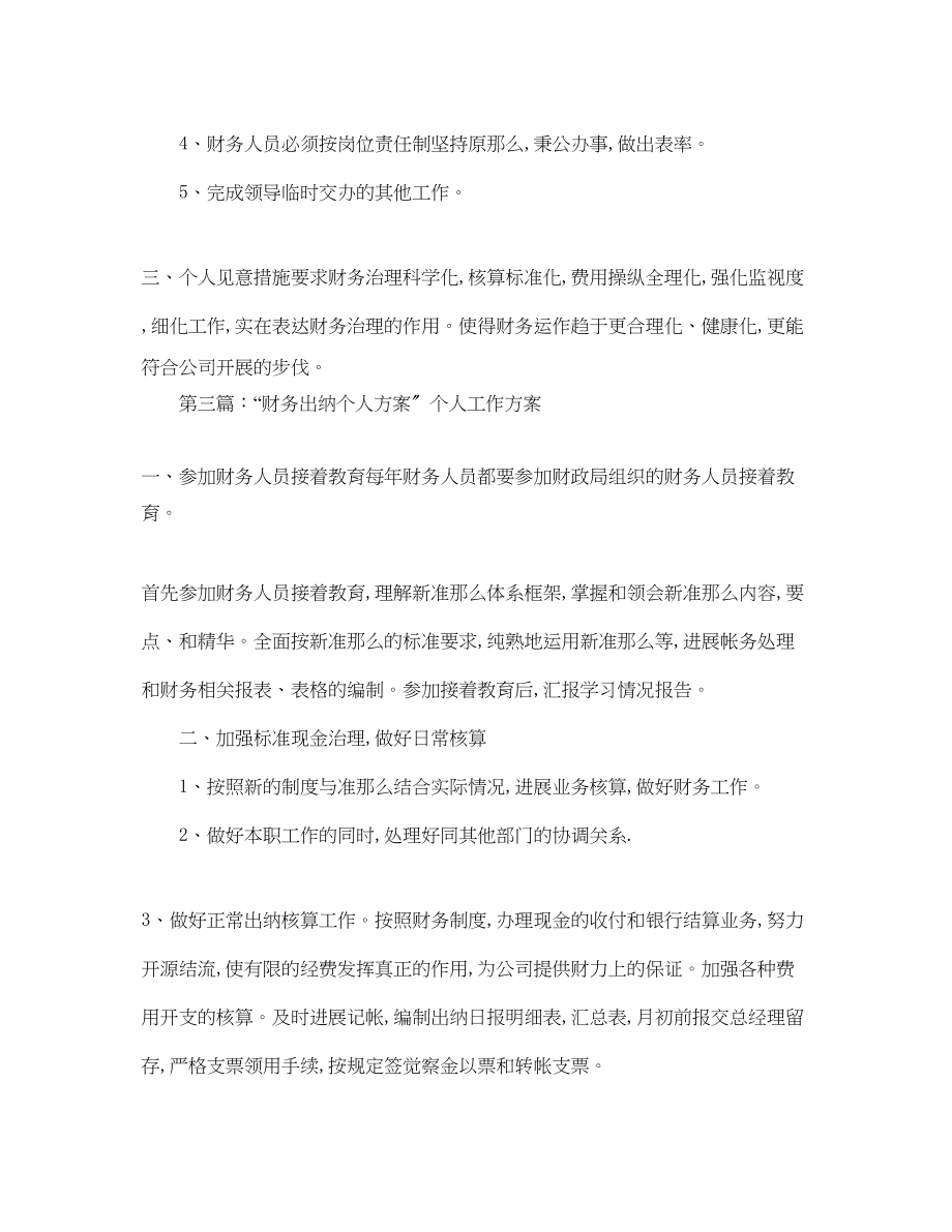 2023年出纳个人度工作总结.docx_第3页