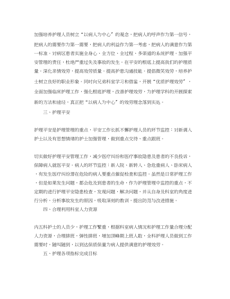 2023年呼吸内科护士工作计划.docx_第2页