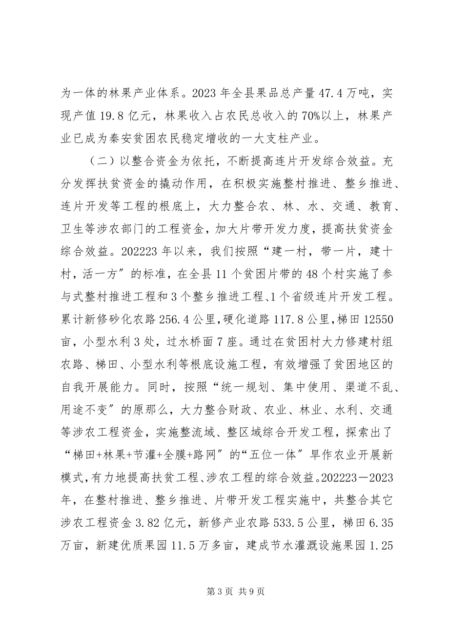 2023年对新时期XX县区扶贫开发的思考.docx_第3页