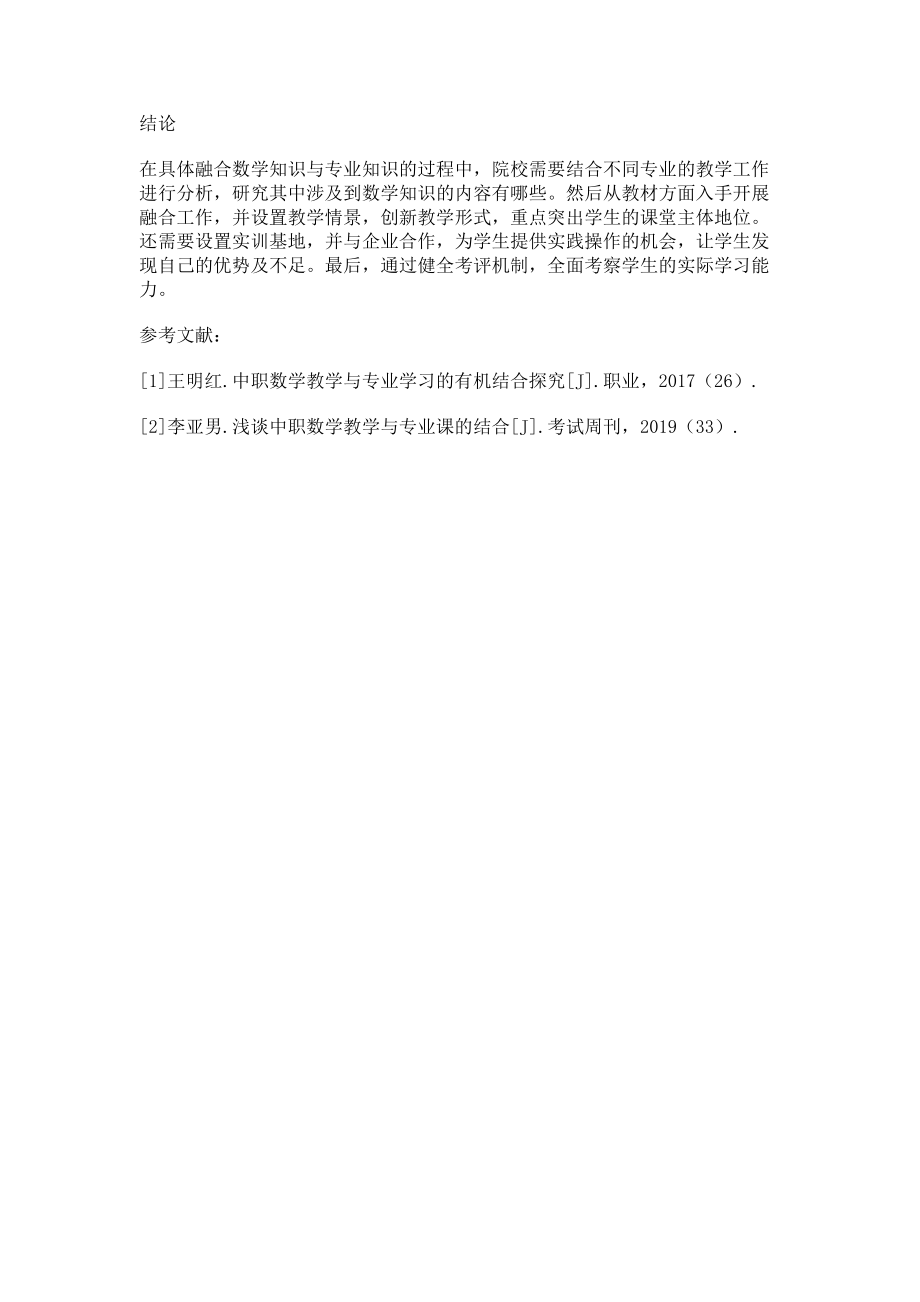 2023年职业学校数学知识与相关专业知识的融通.doc_第3页