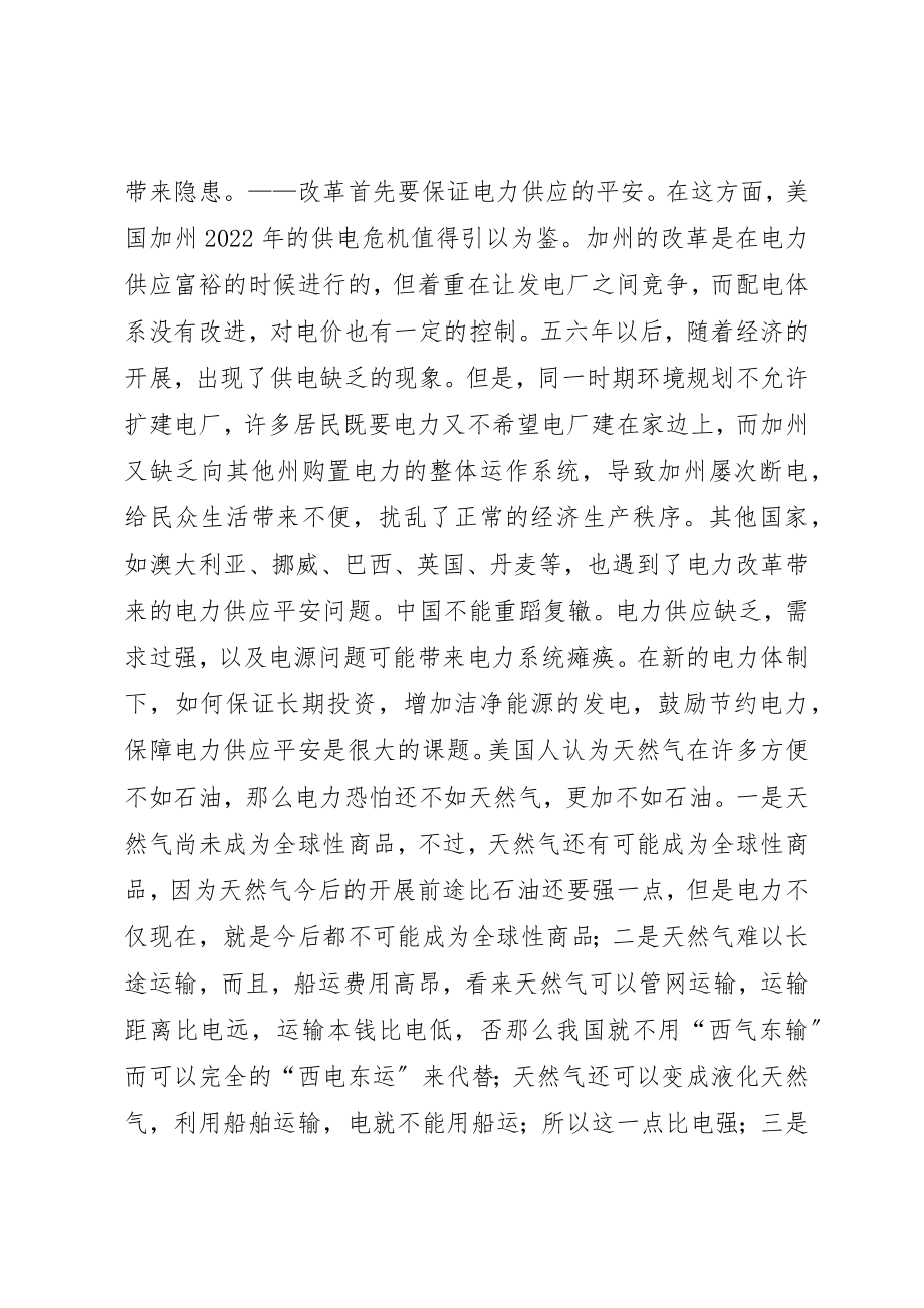 2023年电力供应安全问题是最重要的能源安全问题新编.docx_第3页