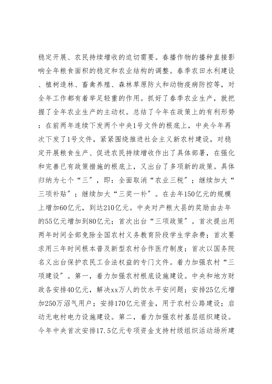 2023年全国春季农业生产工作会议传达提纲.doc_第2页