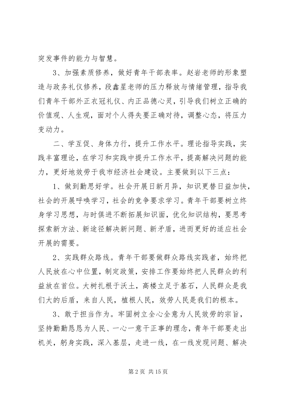 2023年干部能力提升总结例文.docx_第2页