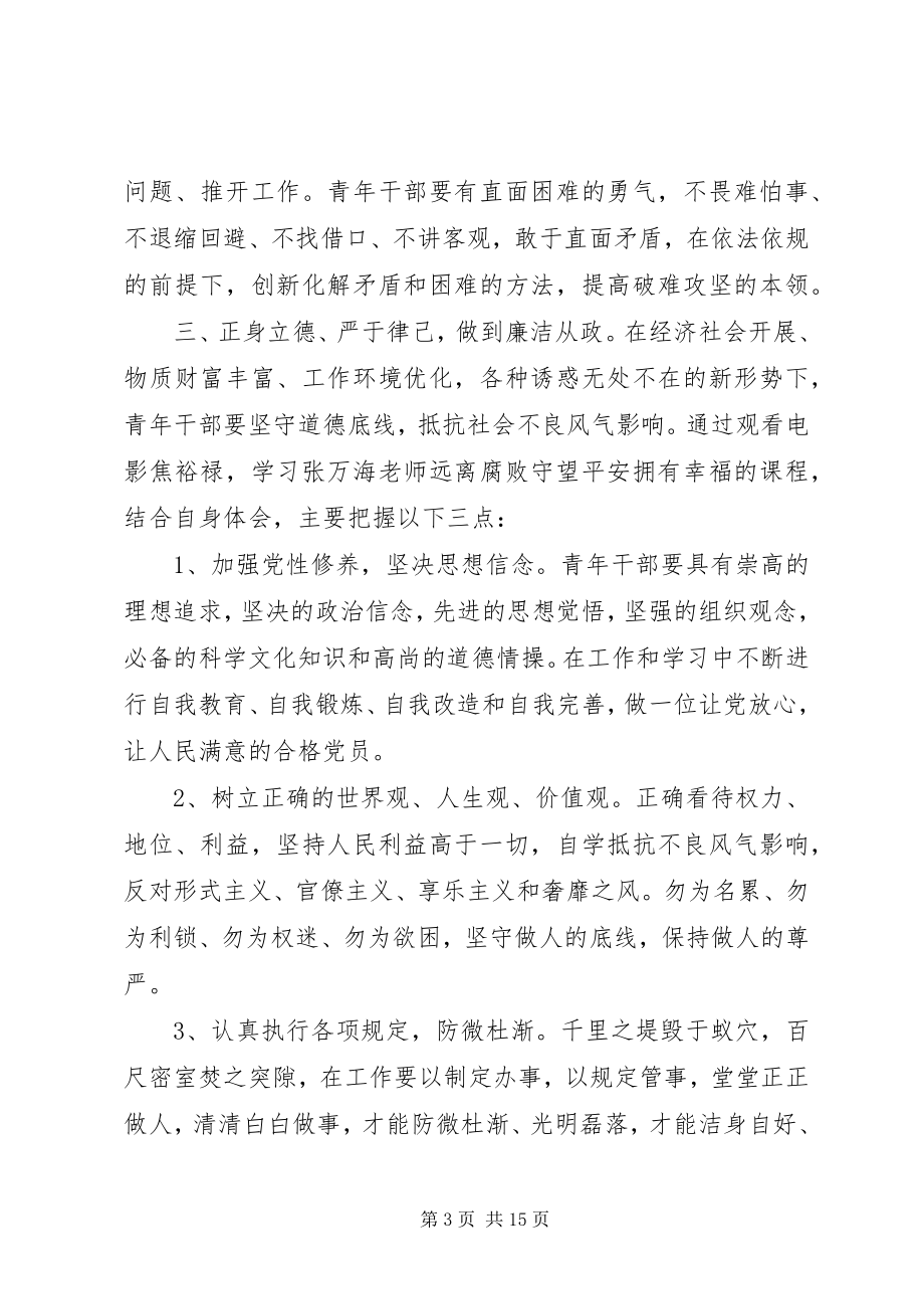 2023年干部能力提升总结例文.docx_第3页