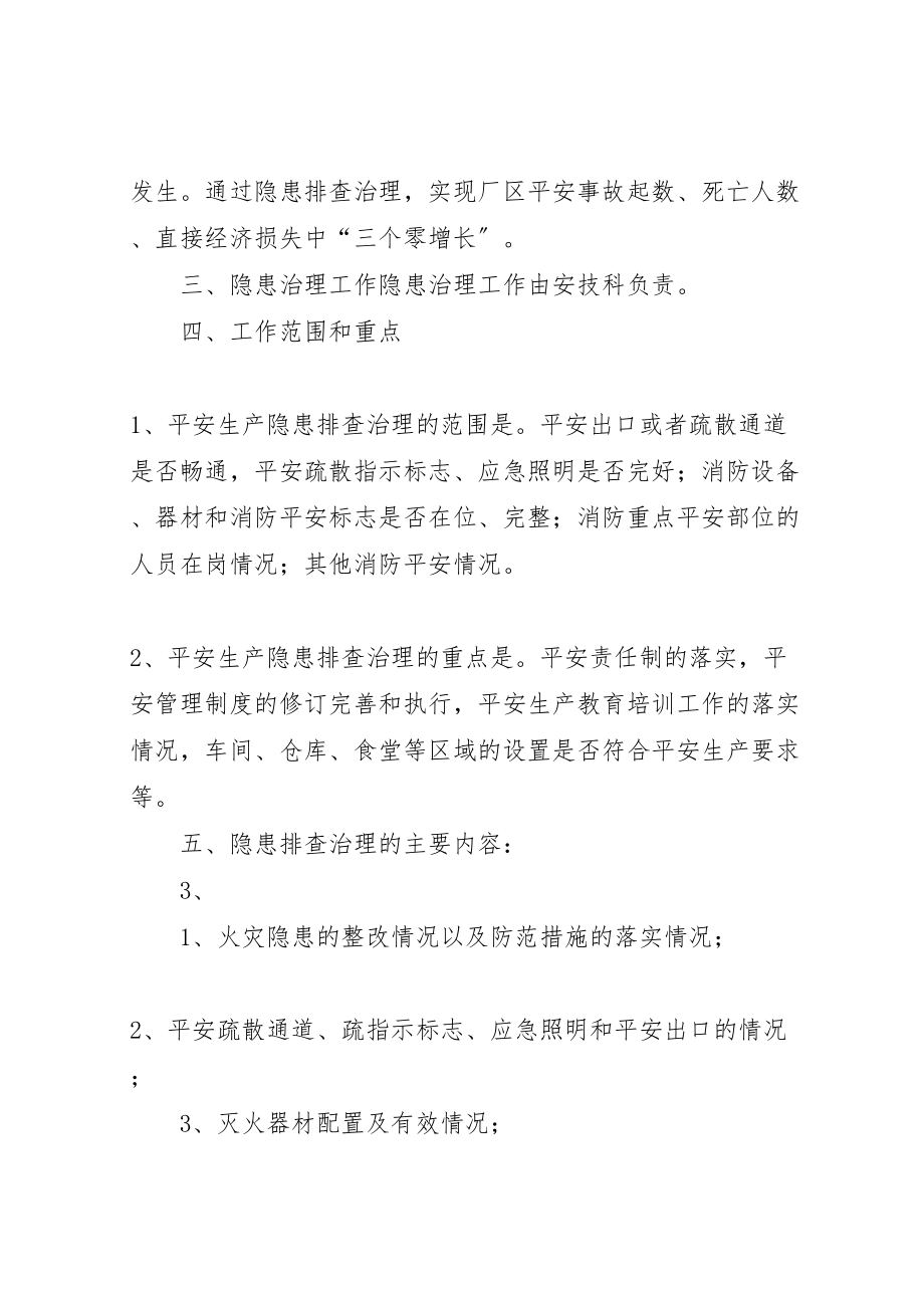 2023年安全隐患治理方案.doc_第2页