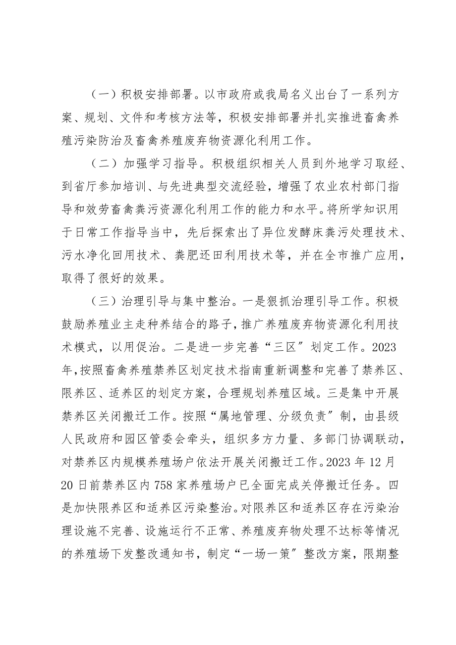 2023年畜禽养殖污染防治工作总结新编.docx_第2页