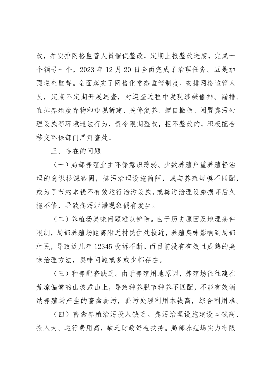 2023年畜禽养殖污染防治工作总结新编.docx_第3页