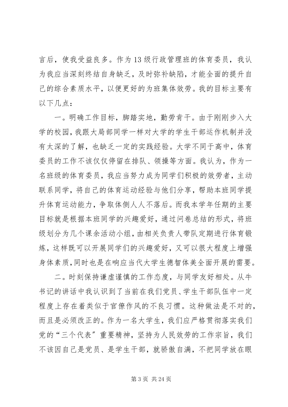 2023年干训会游戏策划最终版.docx_第3页