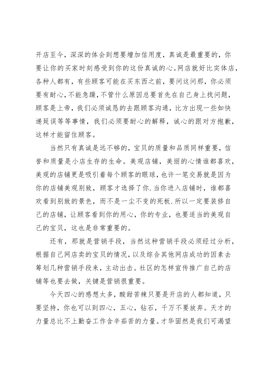 2023年店长的工作心得和总结新编.docx_第2页