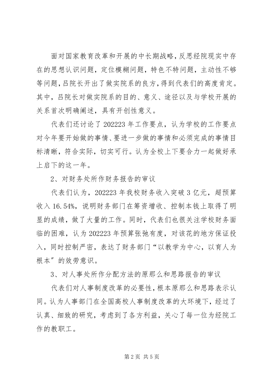 2023年在教代会上的汇报讲话.docx_第2页