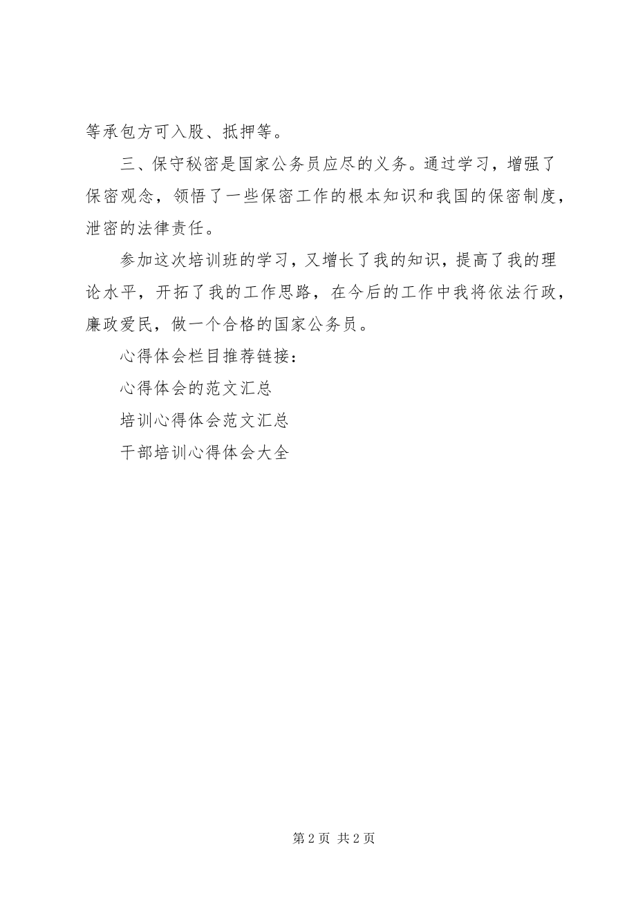 2023年公务员科技干部培训心得体会.docx_第2页