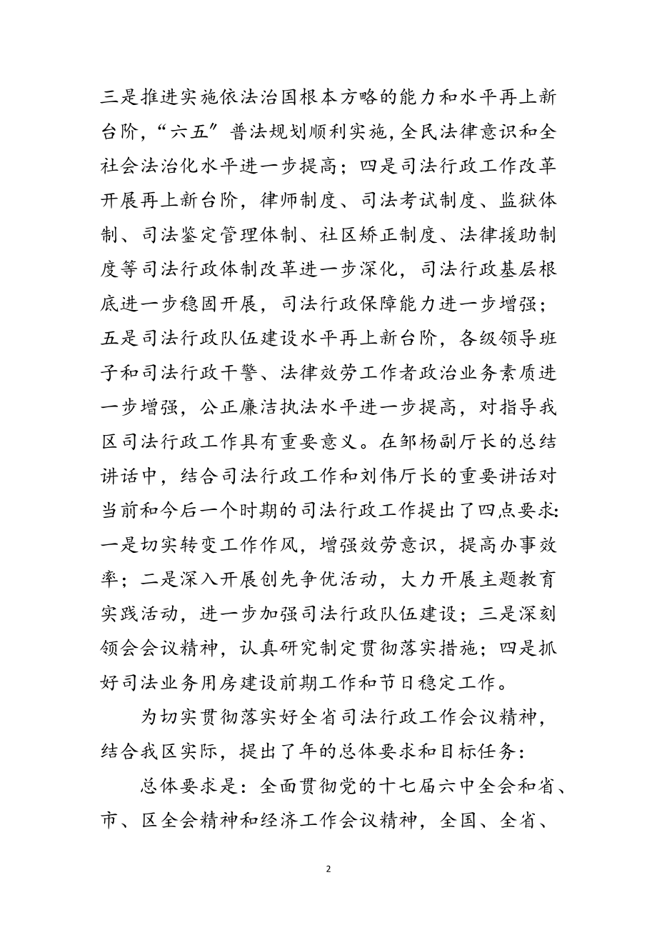 2023年司法厅贯实司法行政精神座谈会讲话稿范文.doc_第2页