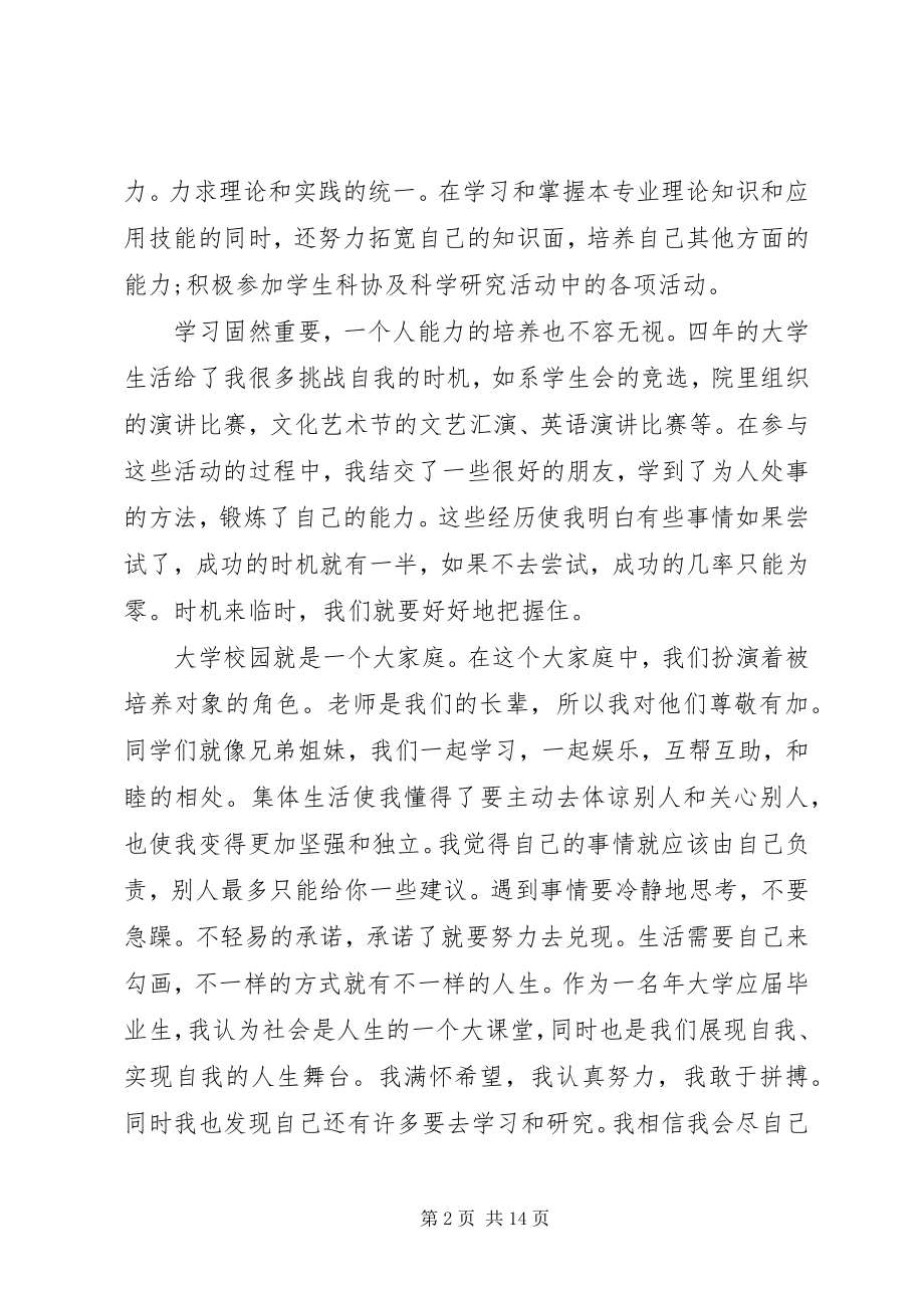 2023年应届毕业生个人自我鉴定八篇.docx_第2页