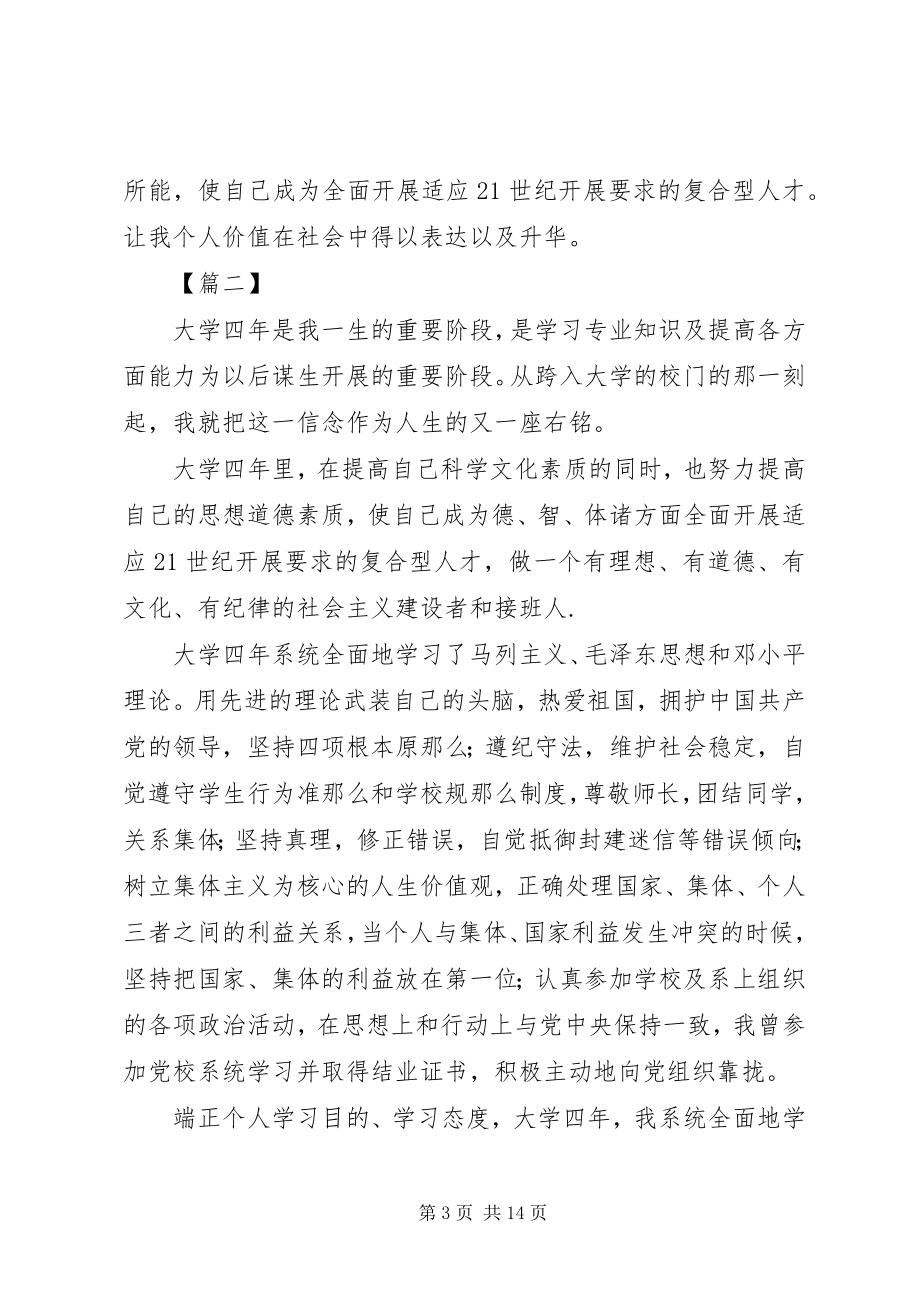 2023年应届毕业生个人自我鉴定八篇.docx_第3页