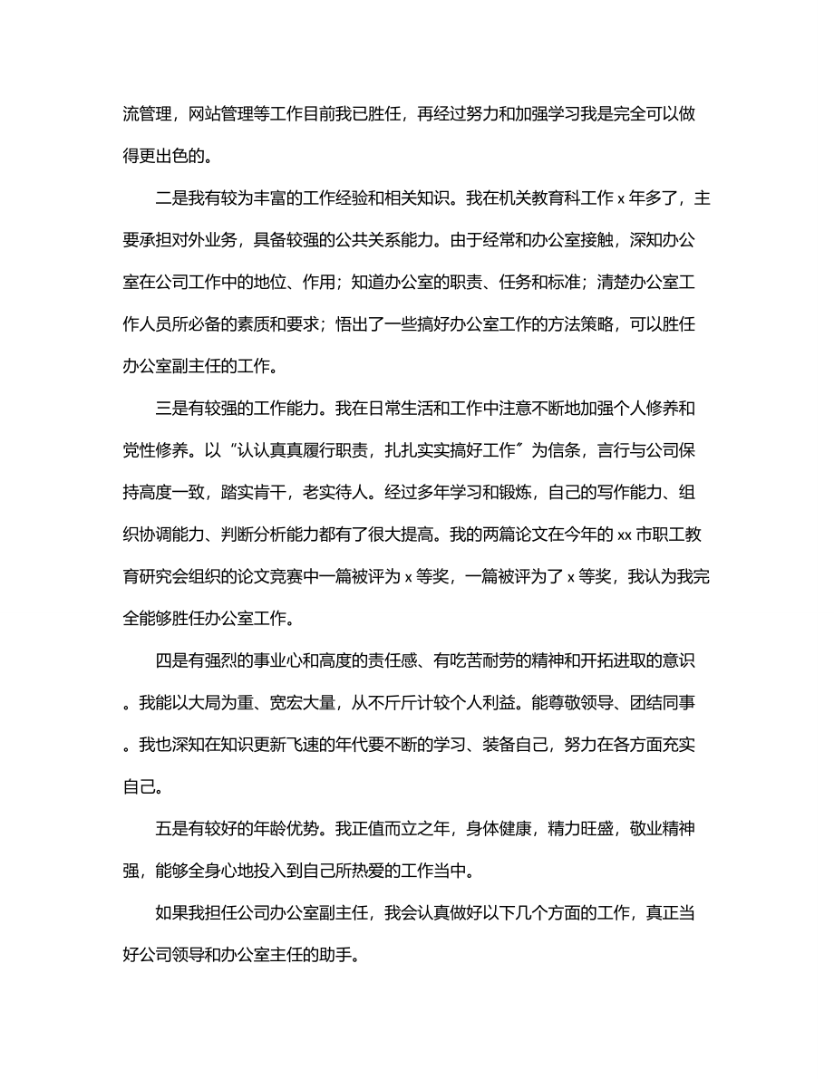 办公室副主任竞聘演讲稿（集团公司）.docx_第2页