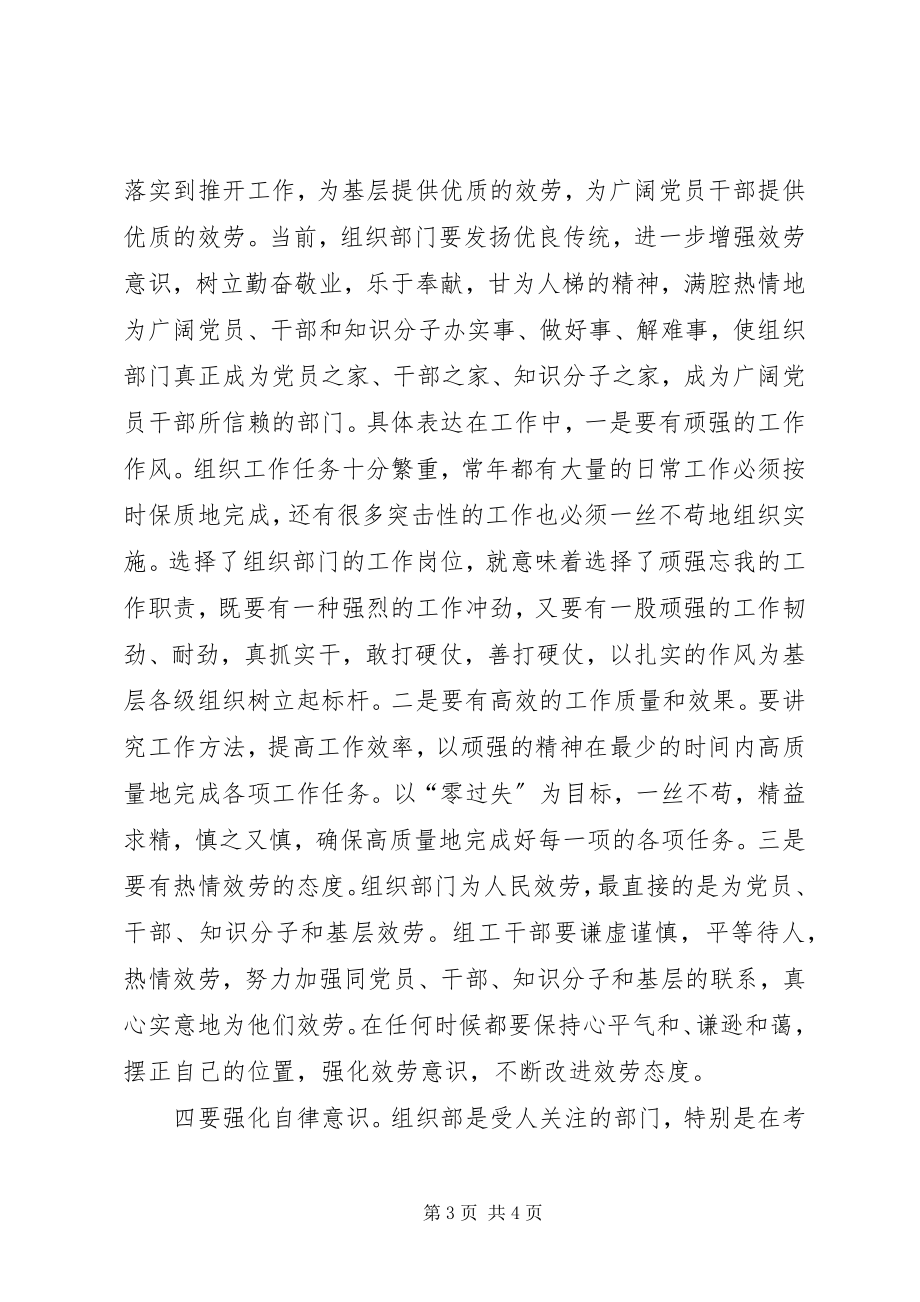 2023年和谐社会组工干部作风建设思考.docx_第3页