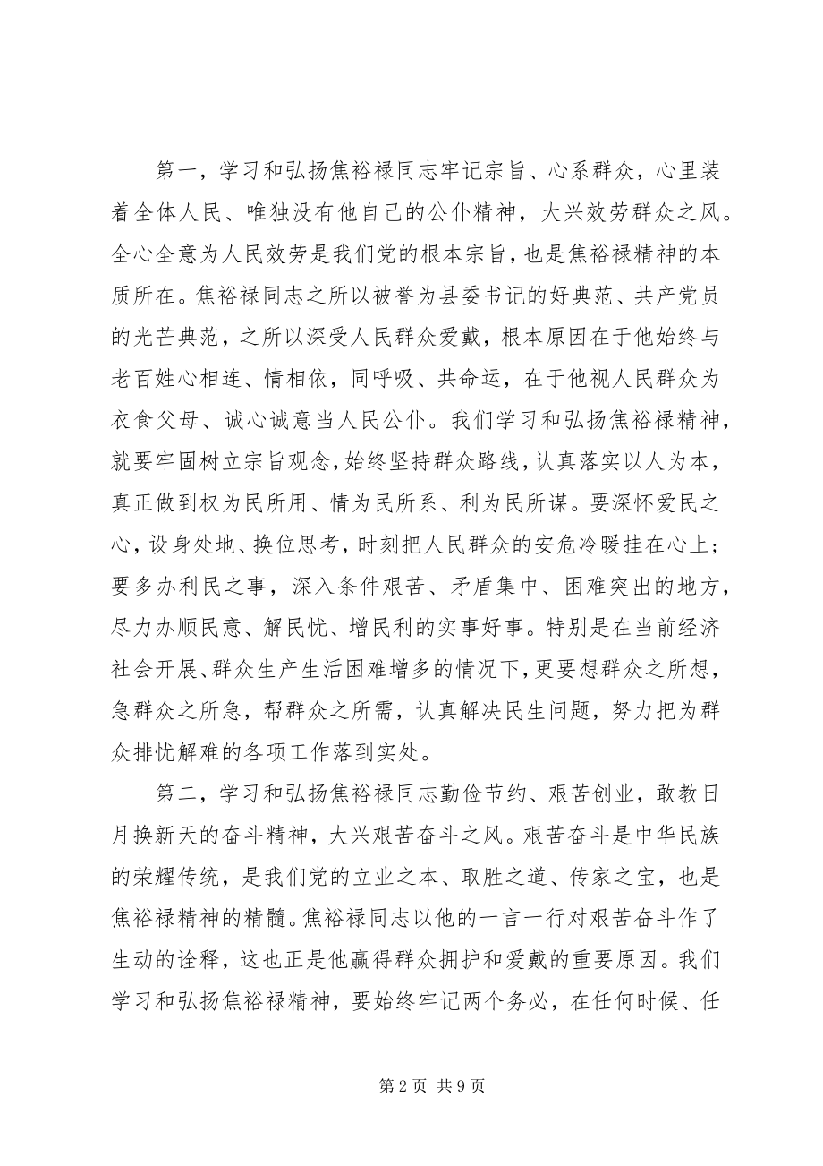 2023年学习焦裕禄精神心得体会.docx_第2页