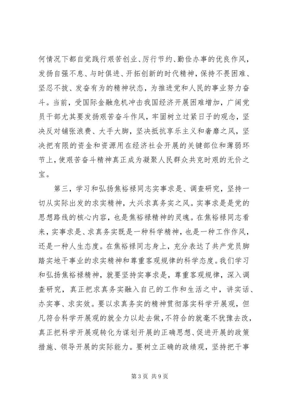 2023年学习焦裕禄精神心得体会.docx_第3页