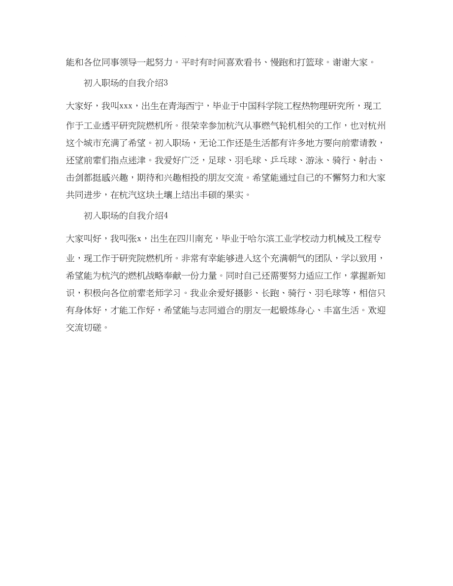 2023年初入职场的自我介绍.docx_第2页