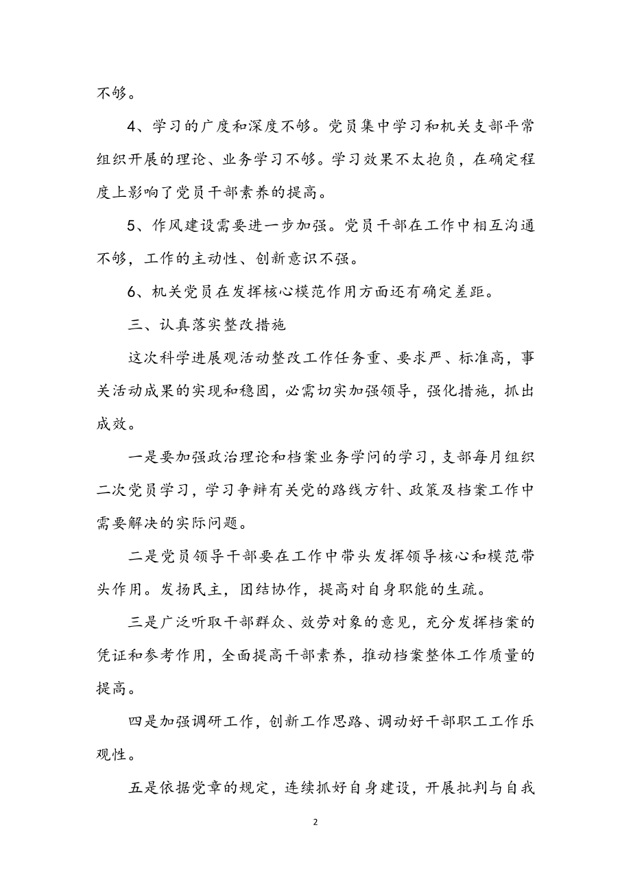 2023年档案局践行科学发展观整改方案.docx_第2页