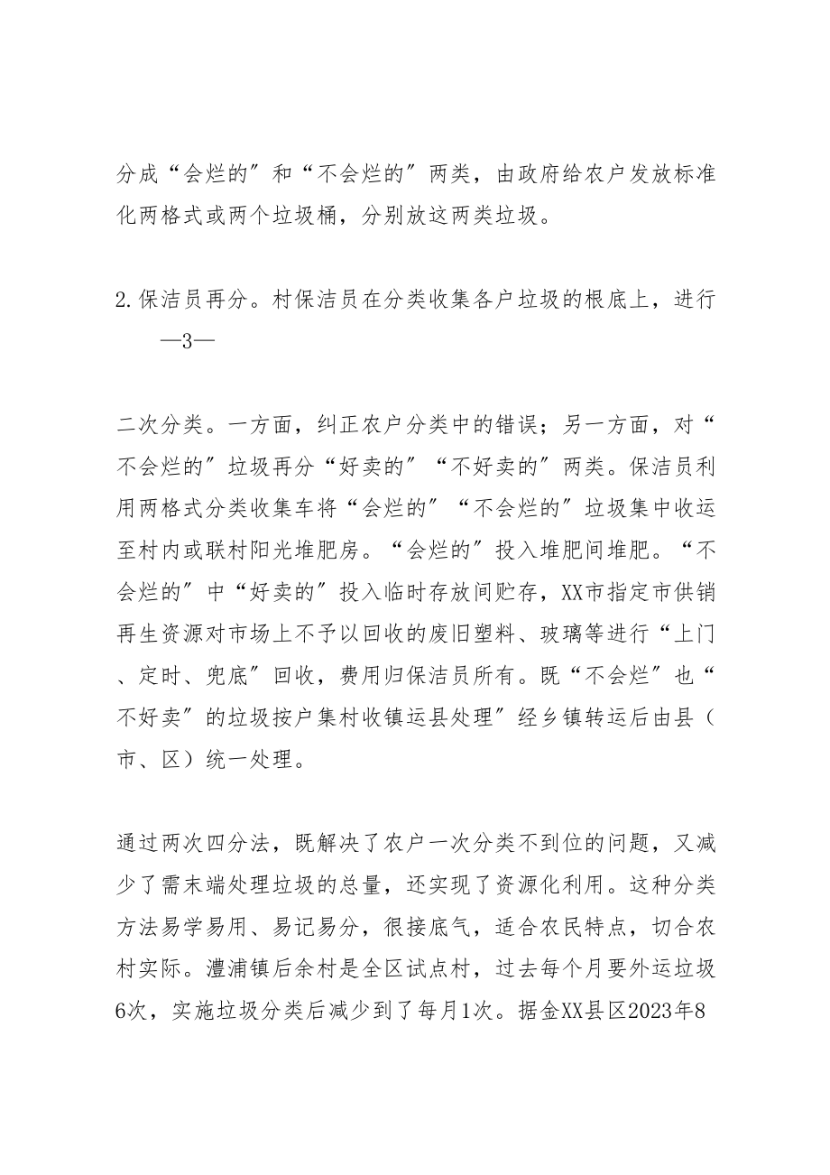 2023年生活垃圾分类收集处理与资源化利用方案 .doc_第2页