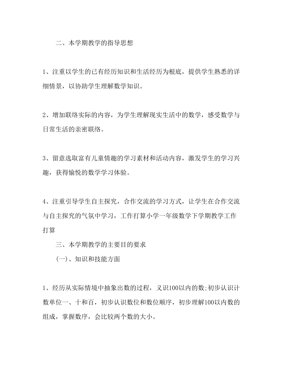 2023年小学一级数学教师教学工作计划.docx_第2页