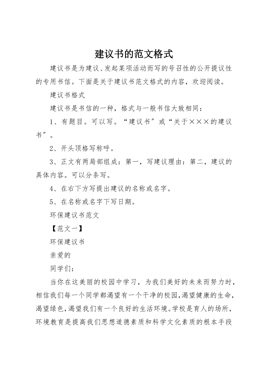 2023年倡议书的格式2.docx_第1页