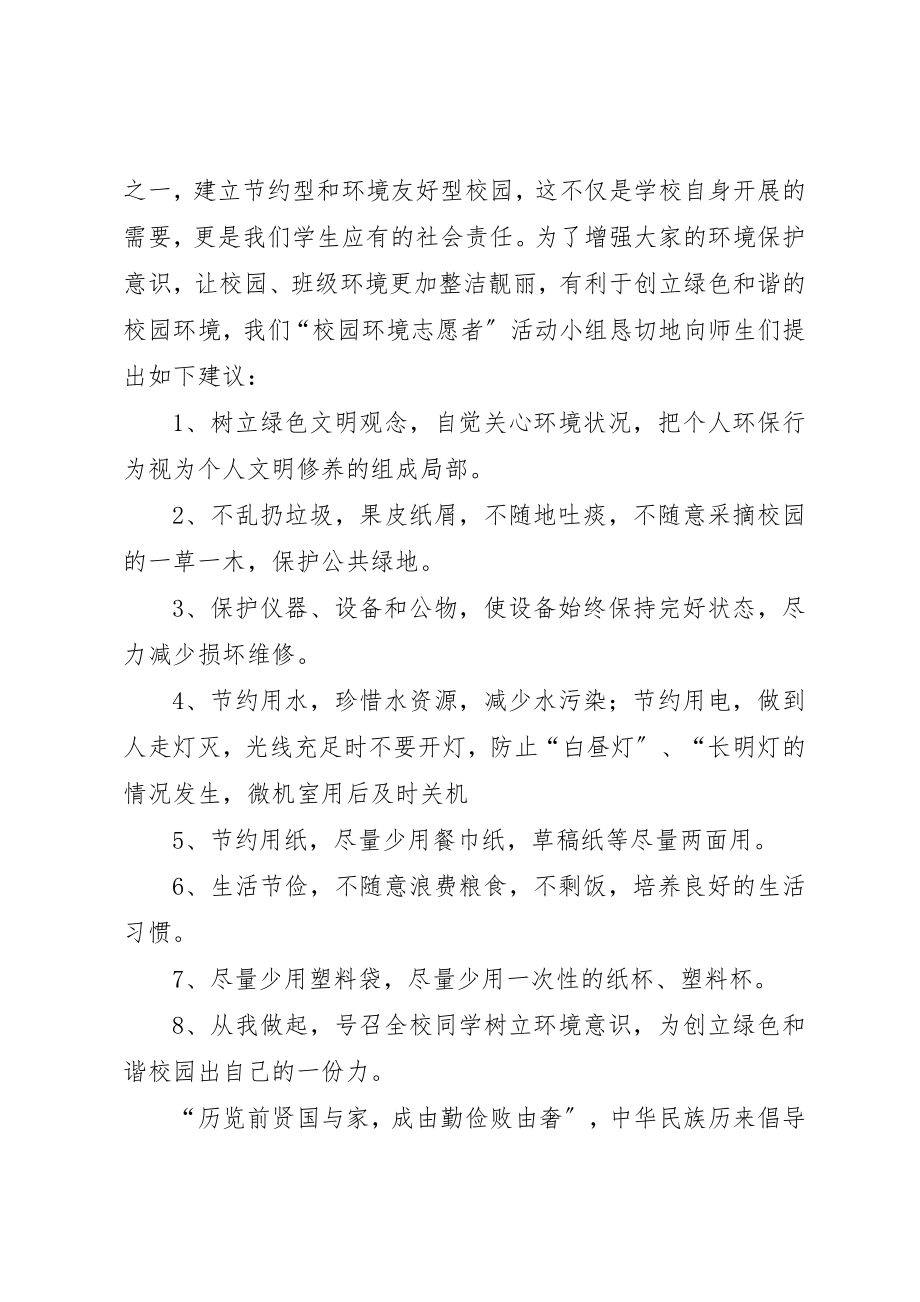 2023年倡议书的格式2.docx_第2页