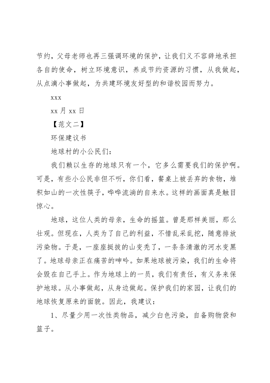 2023年倡议书的格式2.docx_第3页