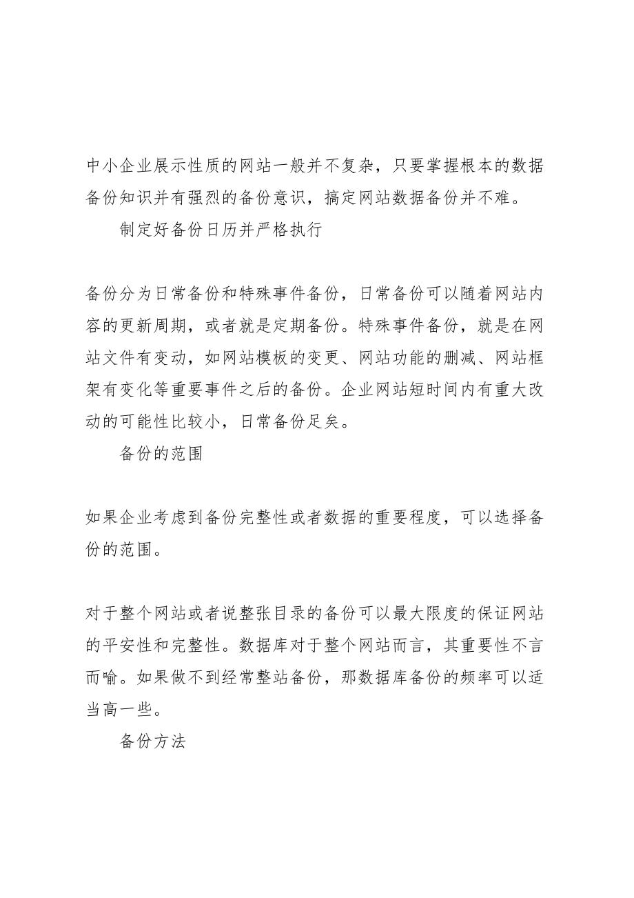 2023年中小企业数据安全解决方案 2.doc_第2页