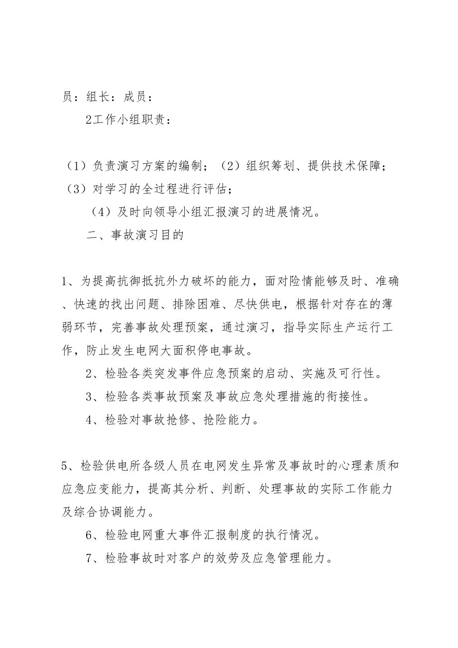 2023年供电所应急演练既反事故演习方案.doc_第2页