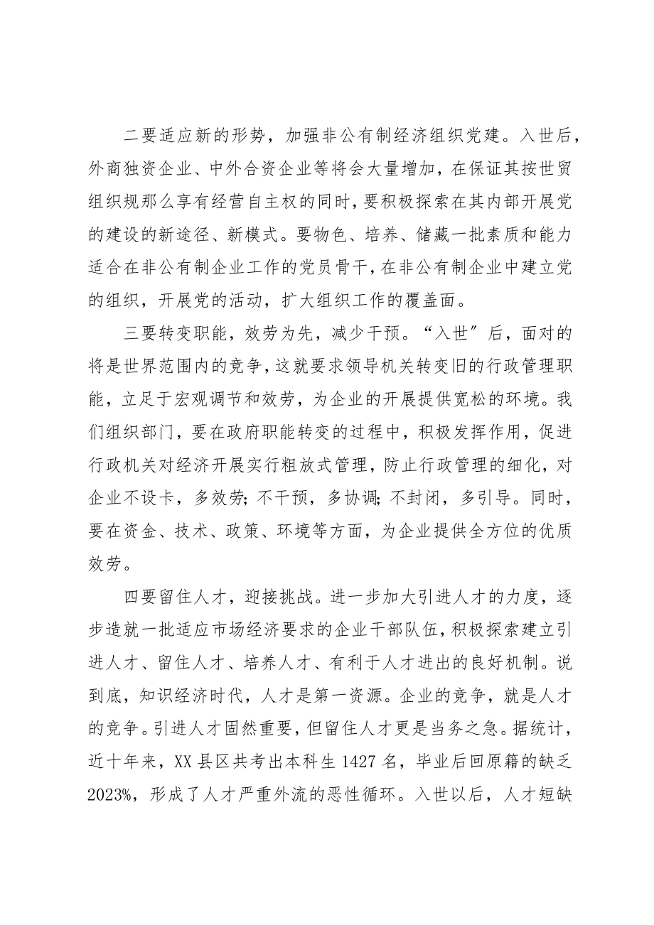 2023年xx组织部门在全县经济务虚会上的讲话新编.docx_第2页