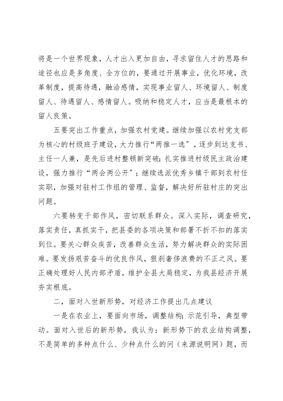 2023年xx组织部门在全县经济务虚会上的讲话新编.docx_第3页