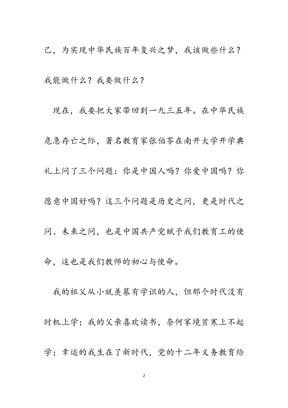 2023年教师演讲稿：不负韶华勇敢追梦.docx_第2页