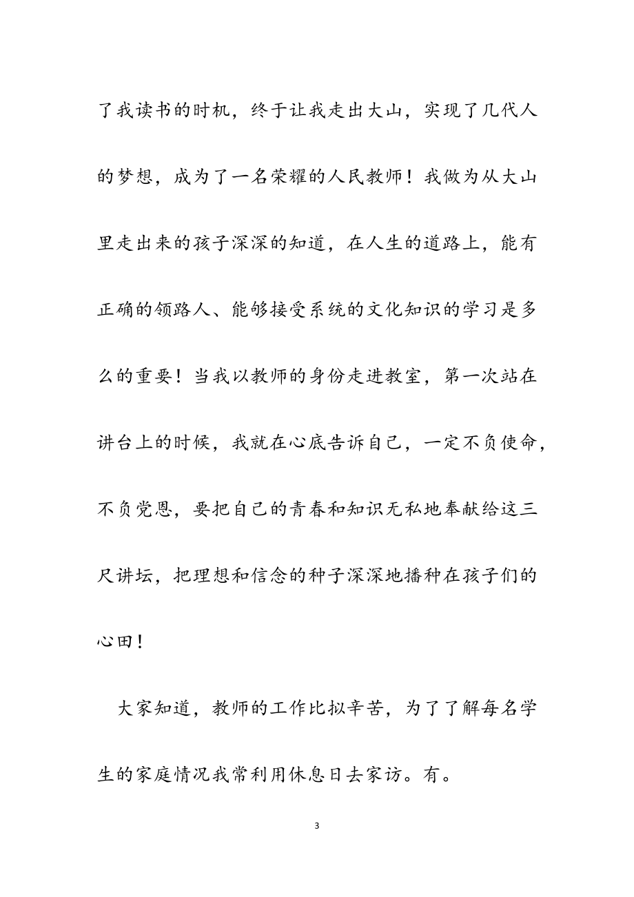 2023年教师演讲稿：不负韶华勇敢追梦.docx_第3页