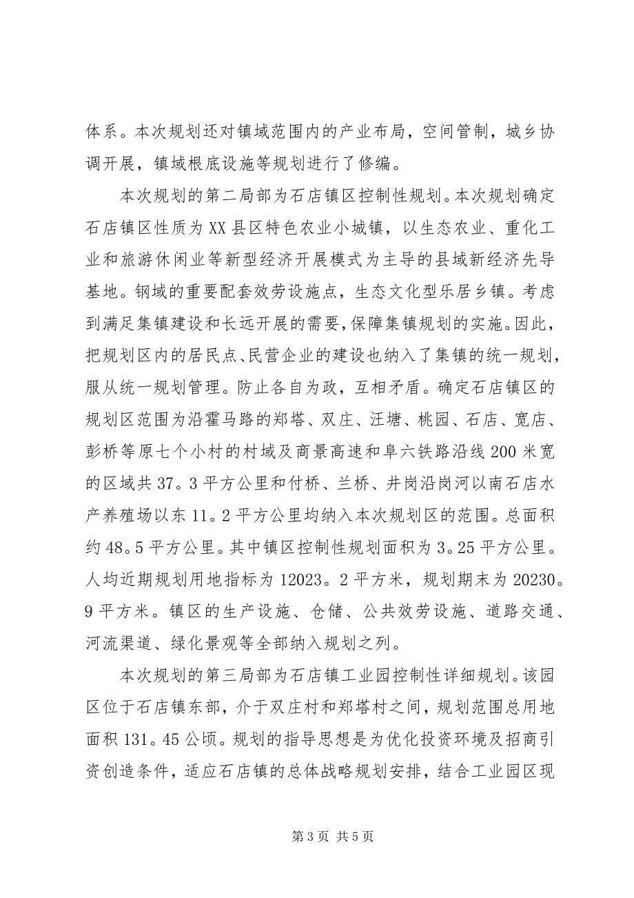 2023年乡镇发展规划大会致辞稿.docx_第3页