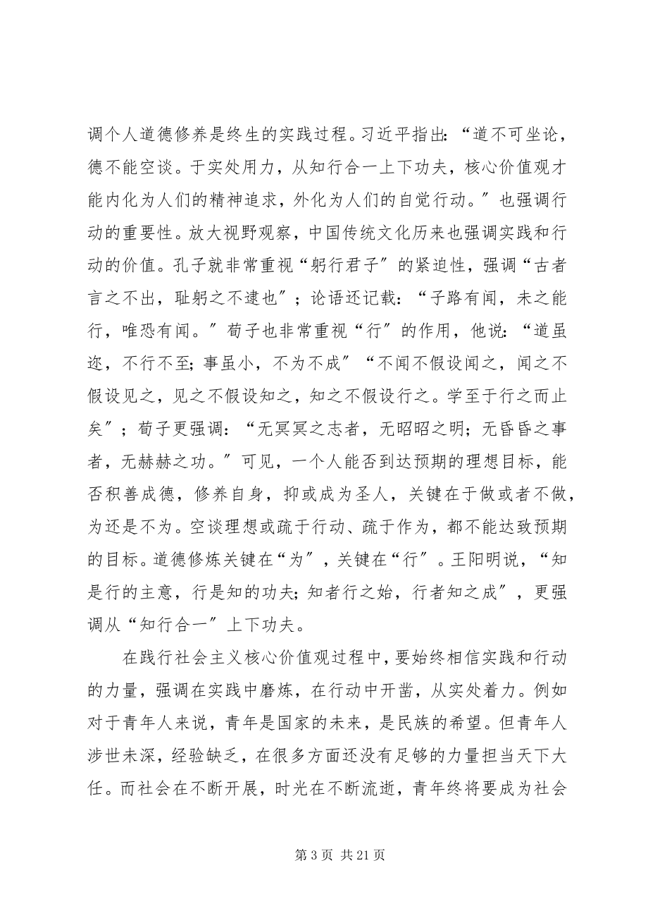 2023年践行社会主义核心价值观三个着力点.docx_第3页