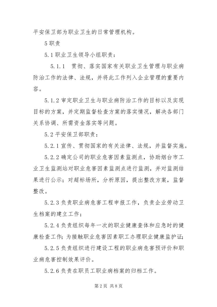 2023年职业病危害应急预案.docx_第2页