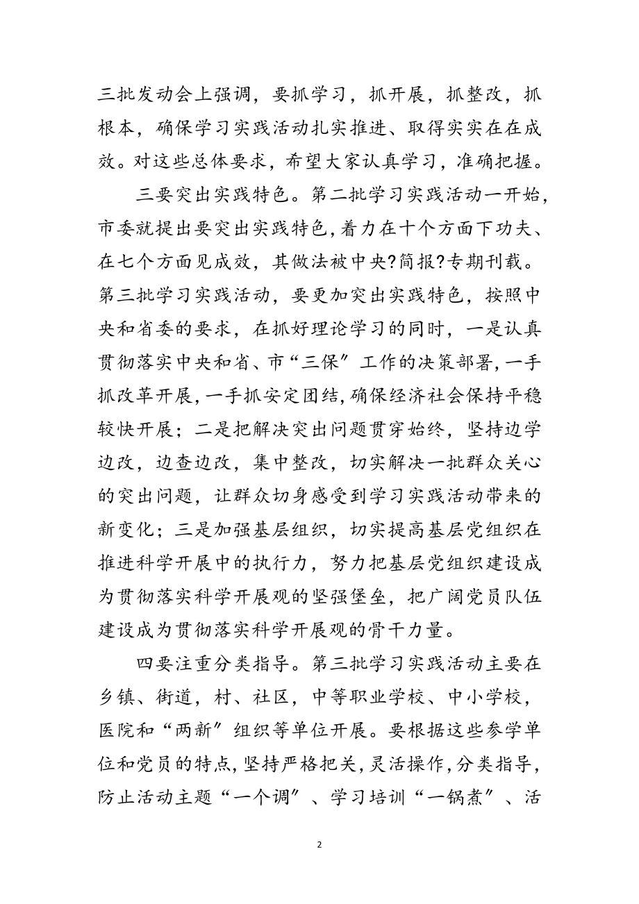 2023年市委深入学习实践科学发展观动员会议上的讲话范文.doc_第2页